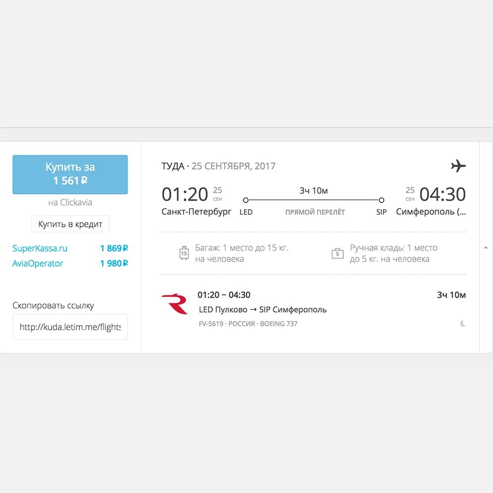 Купить авиабилеты симферополь. Билет в Санкт-Петербург на самолет. Билеты на самолет из Санкт-Петербурга. Авиабилеты в Питер. Авиабилет до Санкт Петербурга.