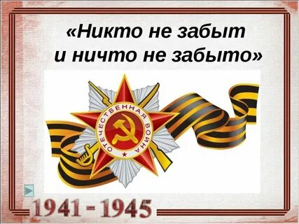 Классный час ко дню победы
