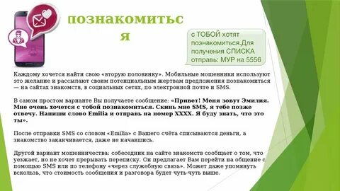Предложить знакомство