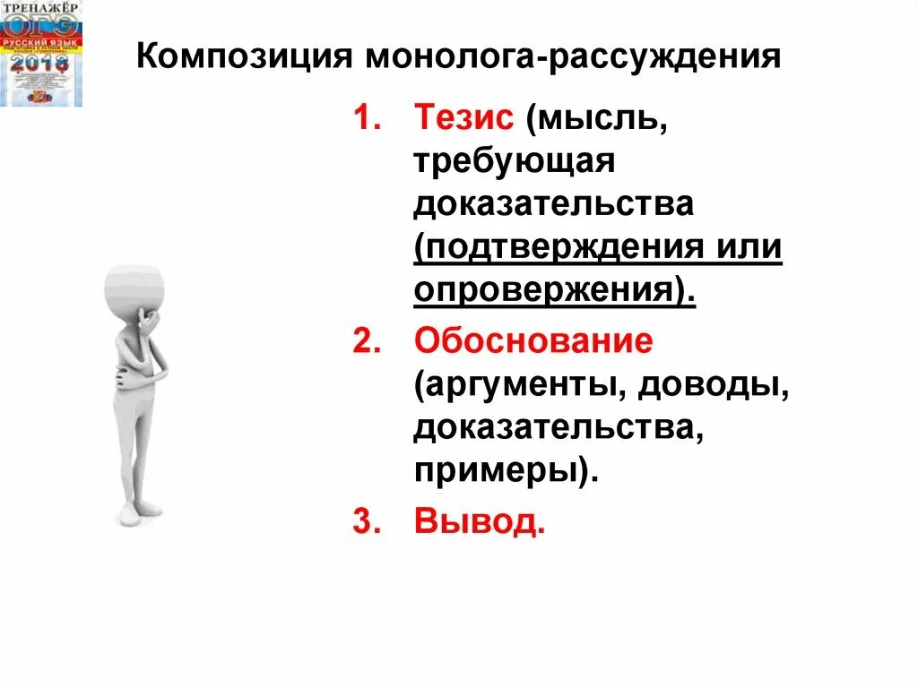 Монолог рассуждение примеры. Композиция сочинения рассуждения. Композиция монолога. План рассуждения.