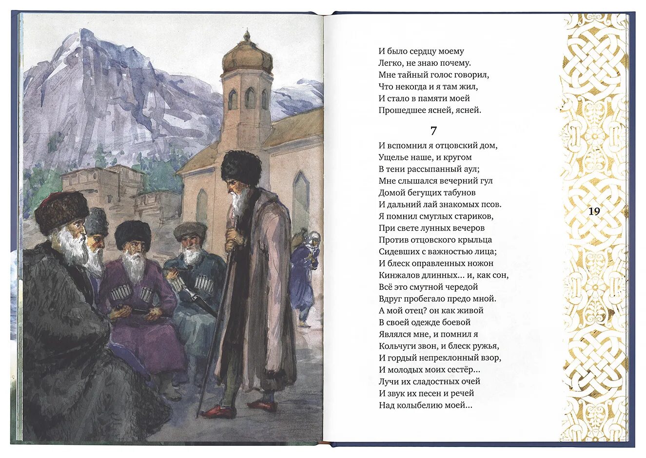 5. М. Ю. Лермонтов. Мцыри.. Мцыри Лермонтов стихотворение. Стих Лермонтова монастырь. Мцыри герой не мыслящий себя вне активной