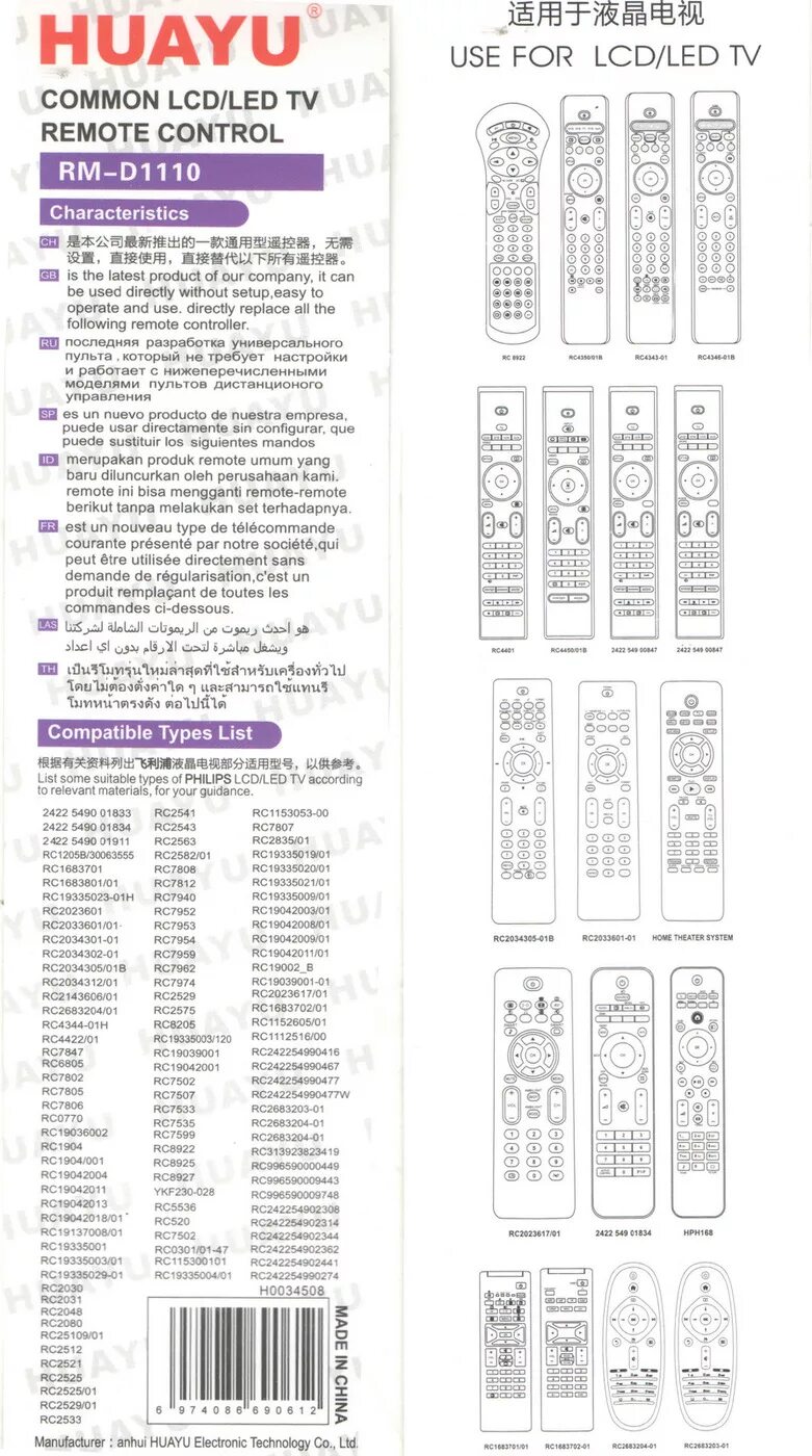 Пульт Ду Huayu RM-d1110 для Philips. Пульт Huayu 1110. Пульт Ду Universal Philips RM-d1110. ПДУ для ТВ Philips Huayu RM-l1220. Настройка универсального пульта huayu