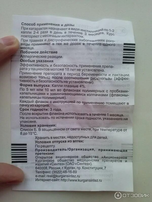 Таурин для чего применяют женщины. Показания капли в глаз таурин. Таурин глазные капли инструкция. Таурин глазные капли инструкция по применению. Инструкция по применению таурина капли глазные.