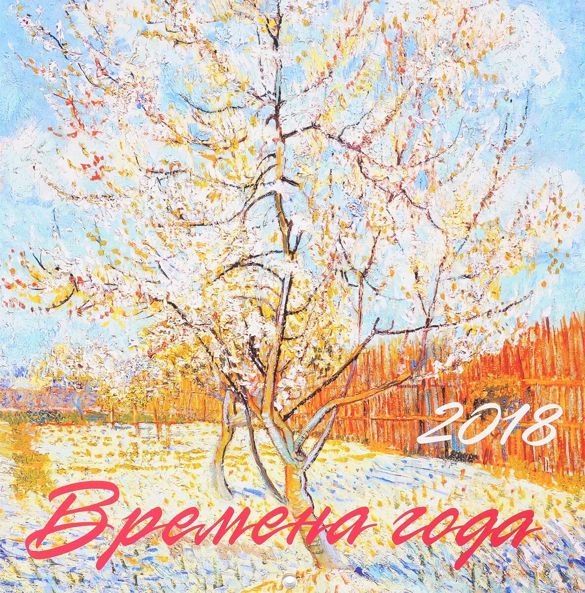 Время года 2018