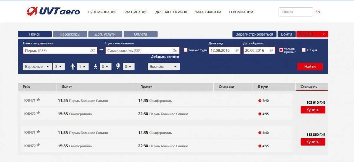 Найти пассажира рейса. Список пассажиров на рейс самолета. Большое Савино расписание. Расписание самолётов большое Савино. Пермь Симферополь рейсы.