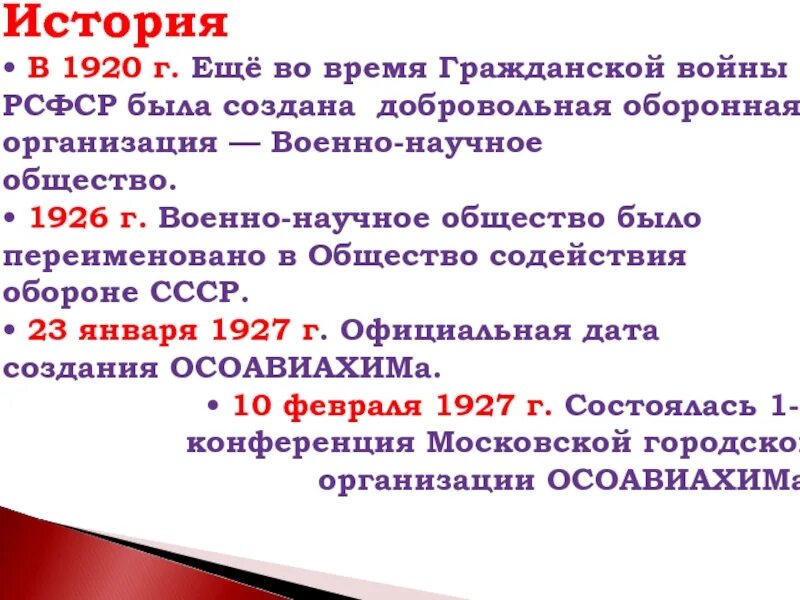 Военно-научное общество. Военно-научное общество 1920. Добровольная Оборонная организация — военно-научное общество 1920. Военно научное общество 1920 фото. Военно научная организация