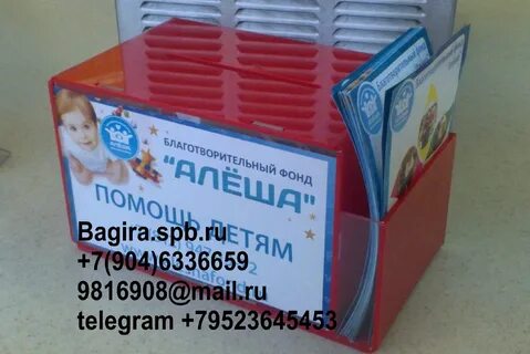 Ящики для благотворительного сбора