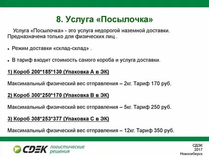 Сдэк какой вес можно отправить