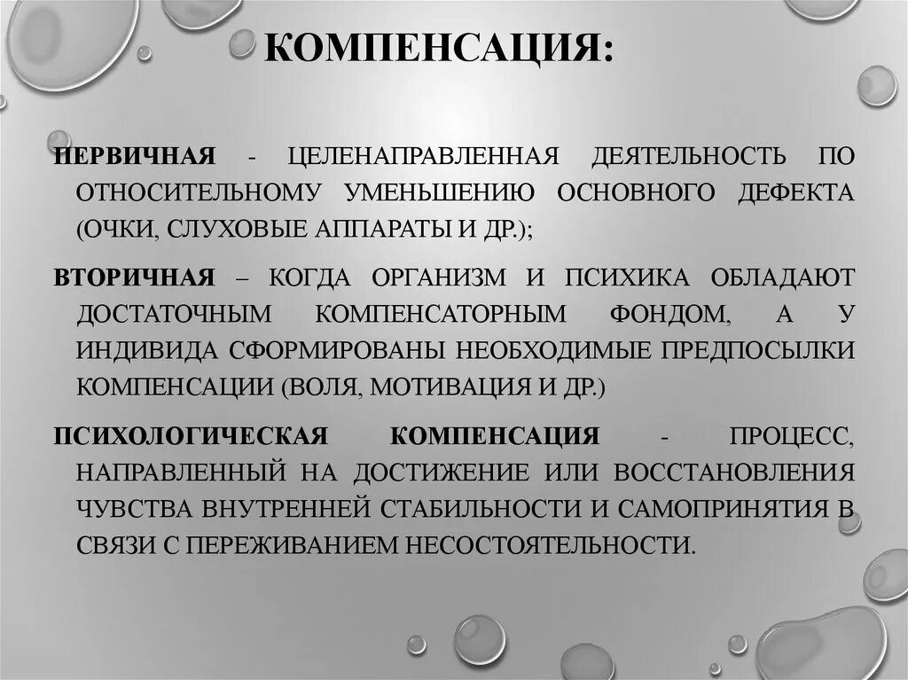 Виды компенсации таблица. Понятие коррекции и компенсации. Коррекция и компенсация виды.. Приведите в соответствие таблицу виды компенсации в логопсихологии.