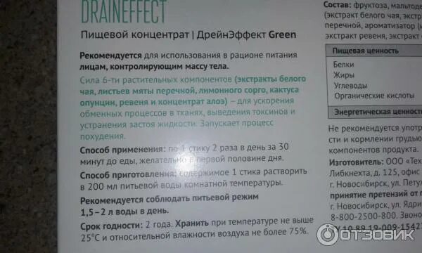 Draineffect green инструкция. Draineffect инструкция по применению. Белый чай НЛ экстракт. Дренирующий напиток nl отзывы. Порошок для похудения draineffect Reb применение.