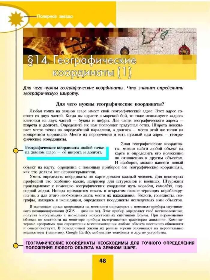 География Алексеев Николина Липкина Просвещение 5-6 кл. География 6 класс учебник Николина. Учебник по географии 6 класс Алексеев. Учебник по географии 5-6 класс Алексеев.