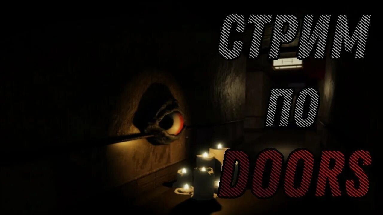 Roblox двери. Doors roblox stream. Doors роблокс стрим. Картинка doors для стрима. Doors стрим.