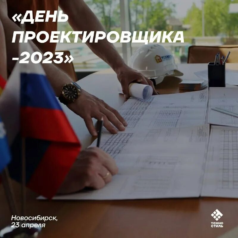 всемирный день проектировщика. инженер архитектор. окз проектировщик 2023. день проектировщика 2022. всероссийский день проектировщика открытки.
