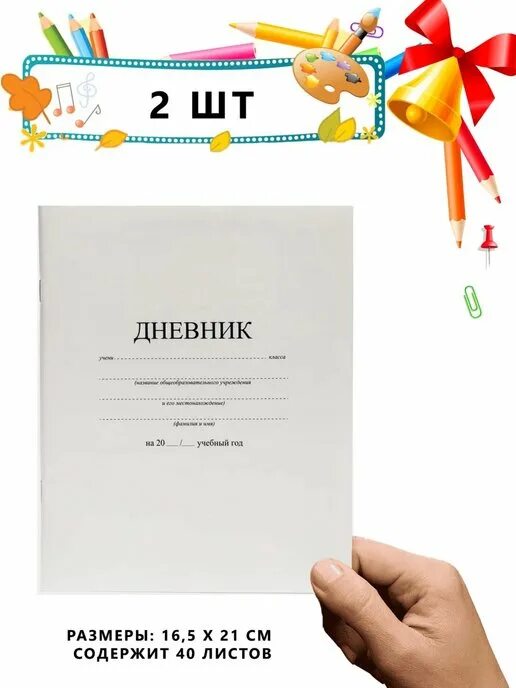 Дневник для школьников. Дневник ученика. Бумажный дневник школьника. Дневник Рязанского школьника. Дневник школьника рязань