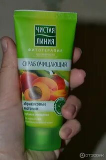Чистая линия скраб с косточками