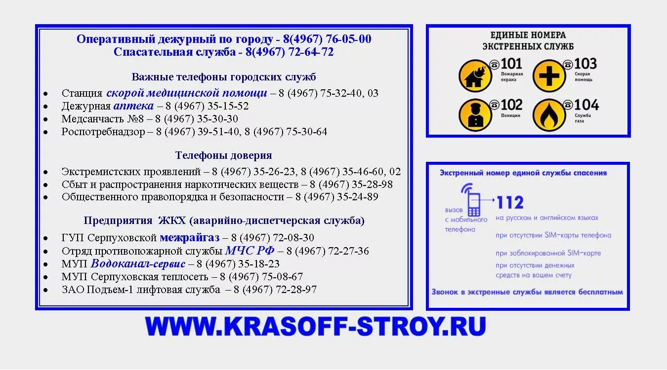 Номер телефона край водоканала. Номер телефона аварийной службы ЖКХ. Номера телефонов диспетчерских и дежурных служб. Экстренные телефоны служб ЖКХ. Номер Единой службы.