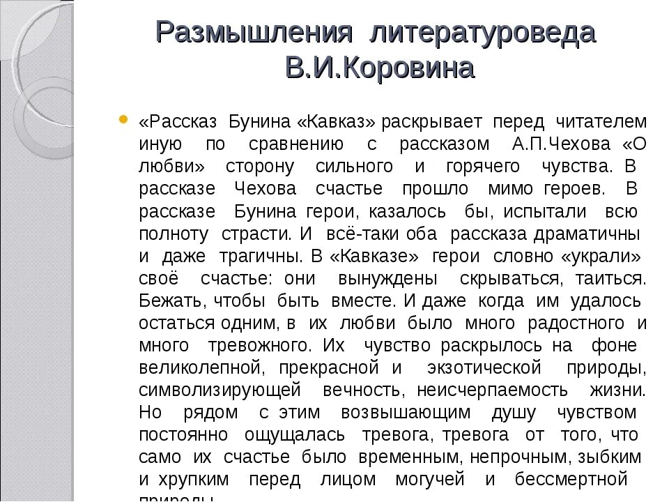 Рассказ бунина кавказ текст. Сочинение по рассказу Кавказ Бунина. Анализ рассказа Кавказ Бунина. Бунин Кавказ анализ произведения. Бунин Кавказ анализ произведения 8 класс.