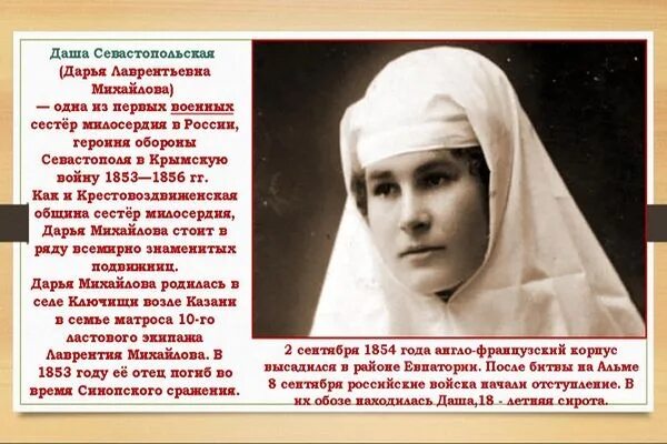 подвиг сестер милосердия. подвиг сестер милосердия. дарья лаврентьевна михайлова. римма иванова (1894-1915 г. медсестра дарья севастопольская.
