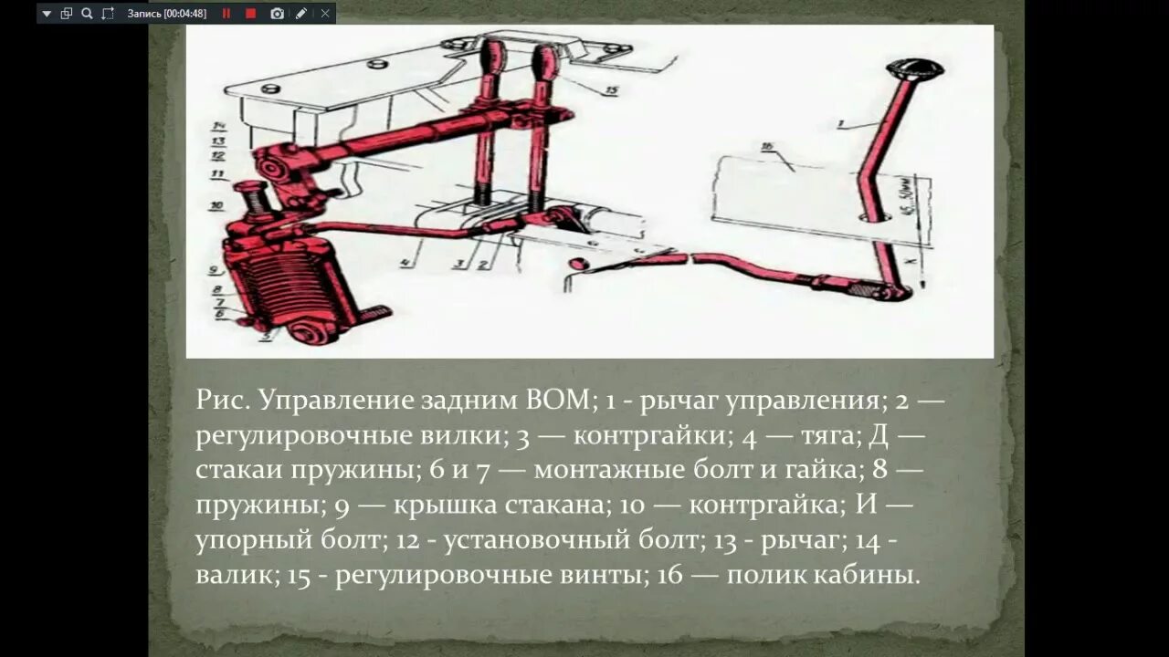 Рычаг переключения ВОМ МТЗ 80. Рычаг включения вала отбора мощности МТЗ 82. 1. Регулировка вал отбора мощности МТЗ 80. Рычаги включения ВОМА МТЗ 80. Включение вом мтз 82