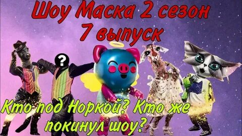 Спойлеры шоу