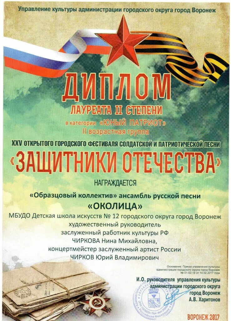 Фестиваль патриотической песни. Фестиваль патриотической песни афиша. Фестиваль военно патриотической песни. Фестиваль патриотическая песня. Фестиваль военно патриотической песни афиша.