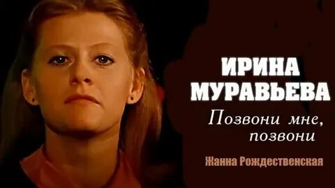 Позвони мне позвони новая кто поет