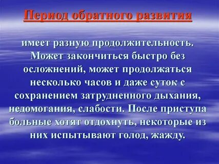 Обратный период