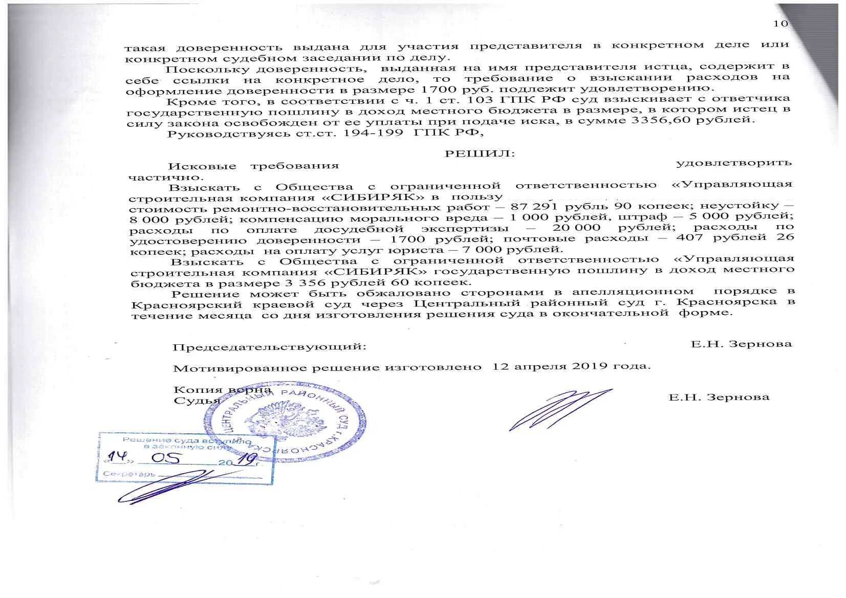 Момент вступления постановления в законную силу