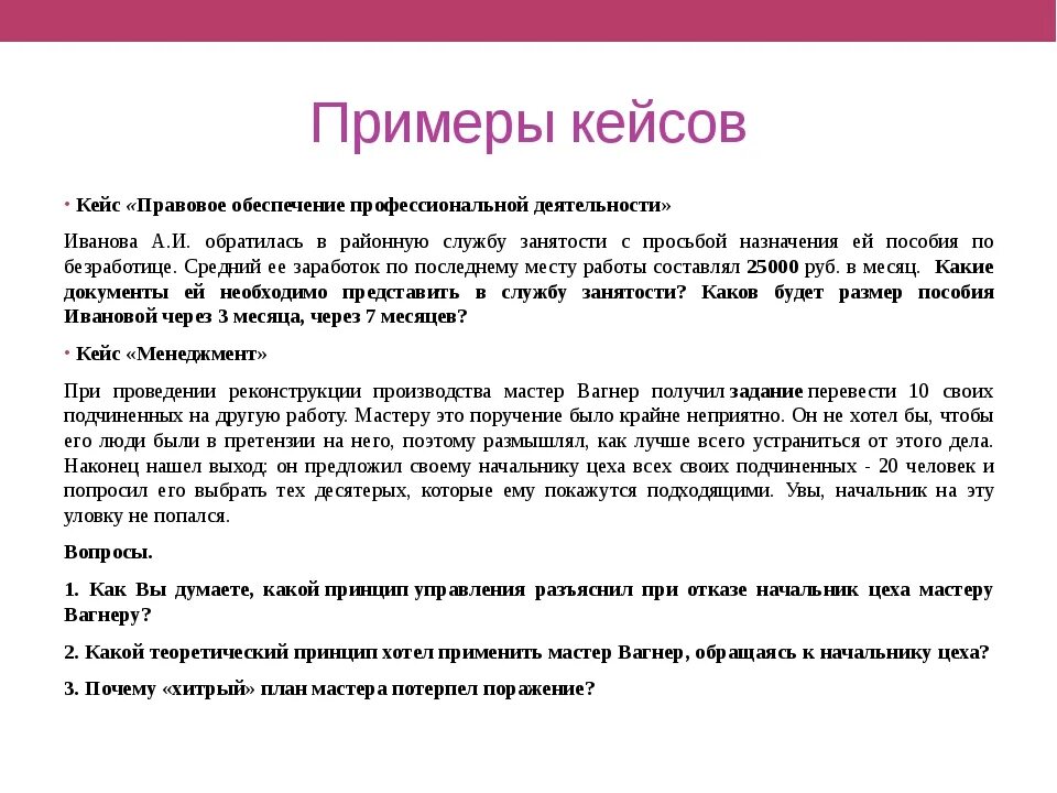 Поподробнее как писать. Примеры кейсов. Кейс с образцами. Бизнес кейс пример. Решение кейсов примеры.