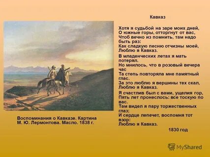 Чему посвящено стихотворение и когда написано лермонтов