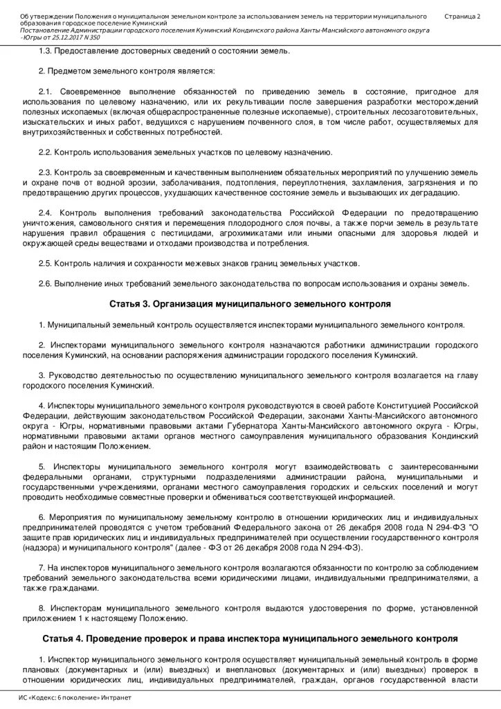 Справка о размере арендной платы за оборудование. Арендная плата на землю. Положение о размере арендной платы. Положение о размере арендной платы. Оценка арендной платы земельного участка отчет.