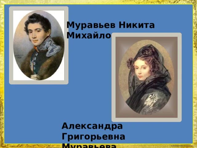 Н некрасов русские женщины читательский дневник