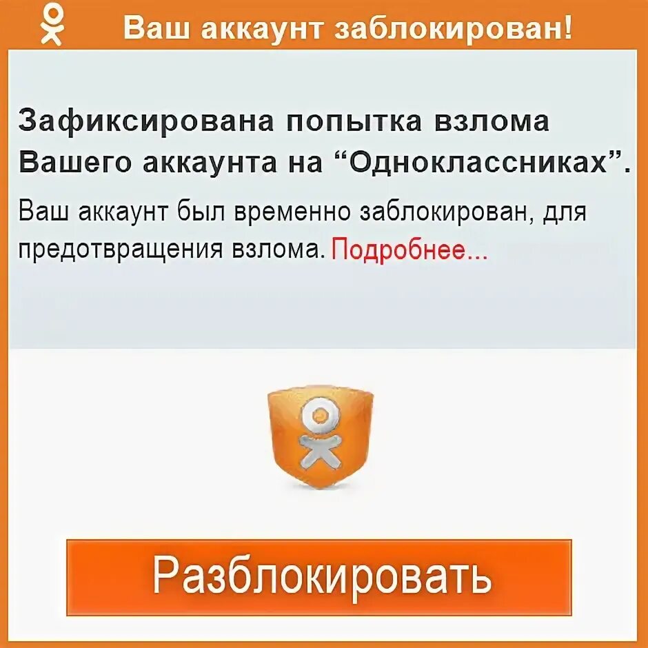 Ваш профиль. Ваш аккаунт заблокирован. пользователь заблокирован. ваш профиль заблокирован. заблокировали одноклассники.