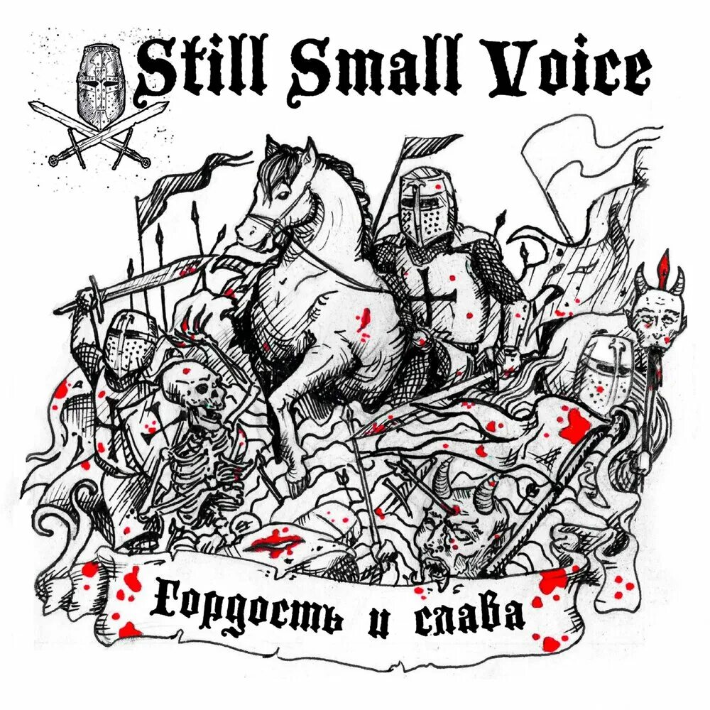 Small voice. Still small Voice. Still small Voice группа. Voice лого. Still small Voice Москва.