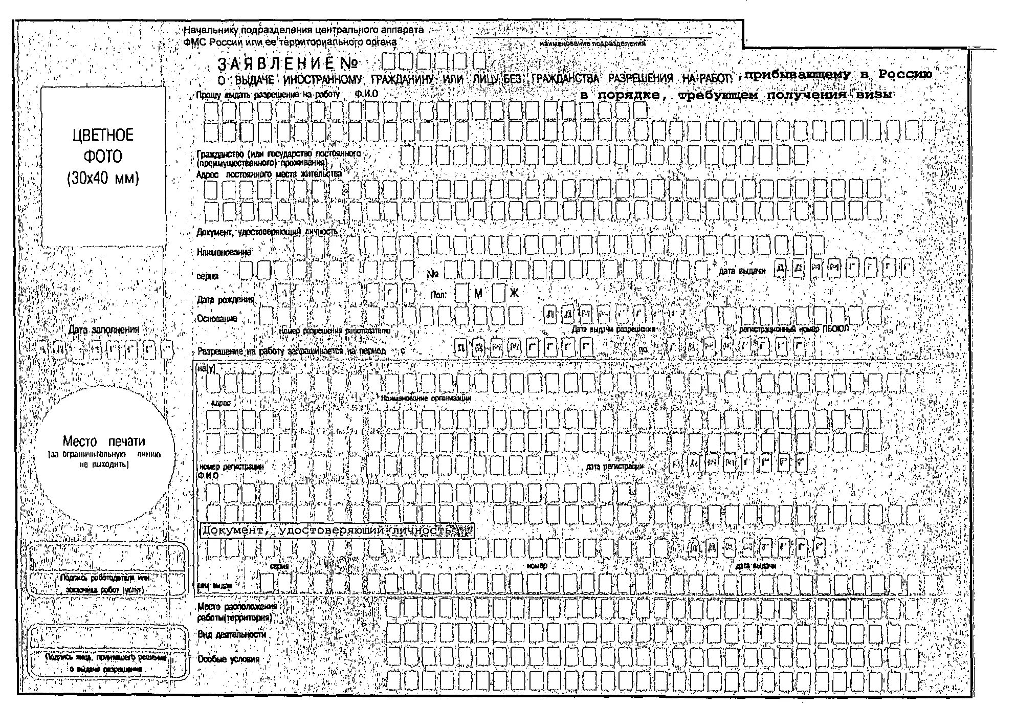 Прием на работу иностранца патент. Бланка для миграционного учета иностранных граждан в РФ. Заявление на патент для иностранных граждан. Заявление о выдаче патента иностранному гражданину. Объяснение иностранного гражданина.