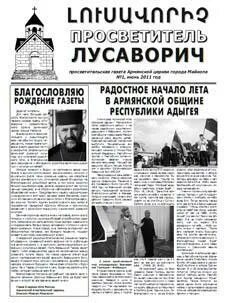 Еркрамас газета российских армян последний. Газеты армении. Еркрамас газета российских армян последний. Армяне в сочи. 9 мая в армении.