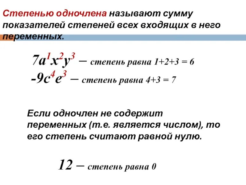 Как вычислить коэффициент одночлена. Как находится коэффициент одночленов. Как определить степень одночлена. Коэффициент степени.