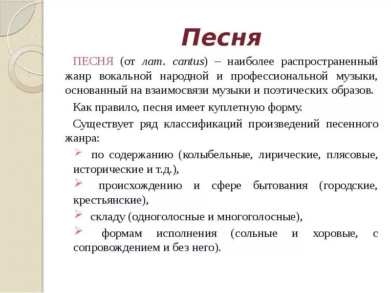 К вокальным жанрам относятся. Жанры вокальной музыки. Жанры и формы вокальной музыки. Вокальные музыкальные Жанры. Жанры вокальной музыки презентация.