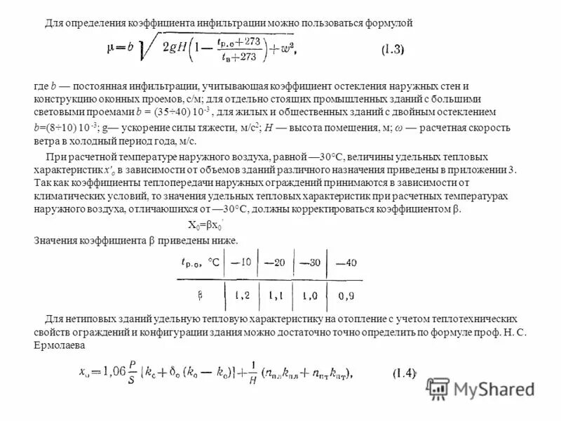 Изменение тепловых нагрузок