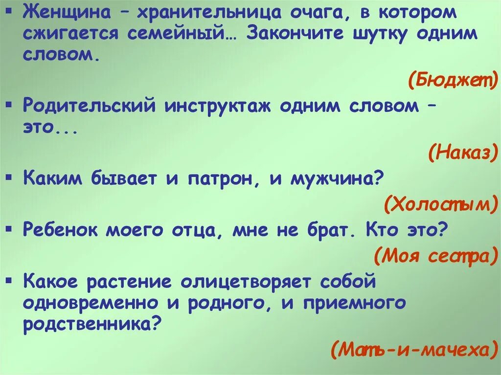 Семья это а женщина хранительница очага. Стихи хранительница очага. Презентация женщина-хранительница семейного очага. Женщина хранительница семейного очага