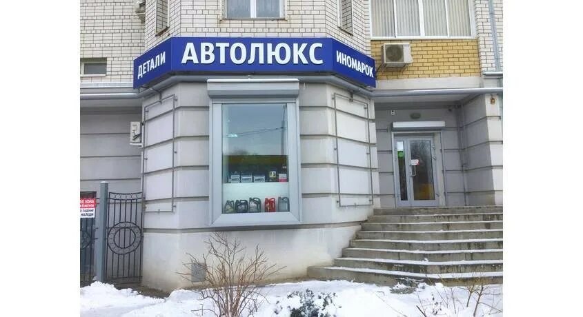 Автолюкс ярославль. Автолюкс махачкала. Телефон автолюкс ярославль. Люк для авто. Автолюкс ярославль.