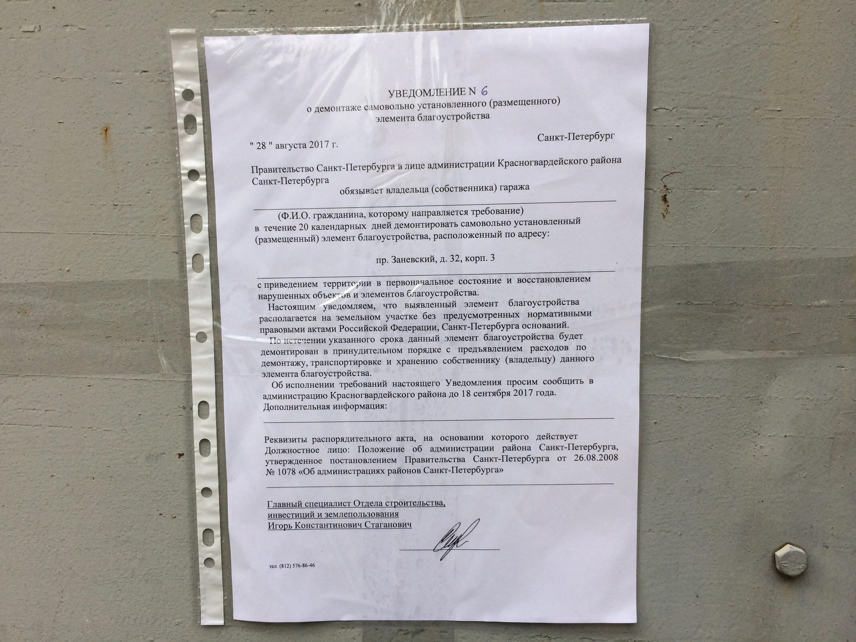 Акт о размещении информации. Уведомление о демонтаже. Уведомление о сносе сооружения. Уведомление о демонтаже здания. Разрешение на ремонтные работы.