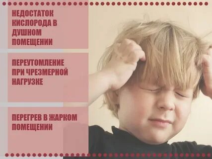 Перегрев в душном помещении