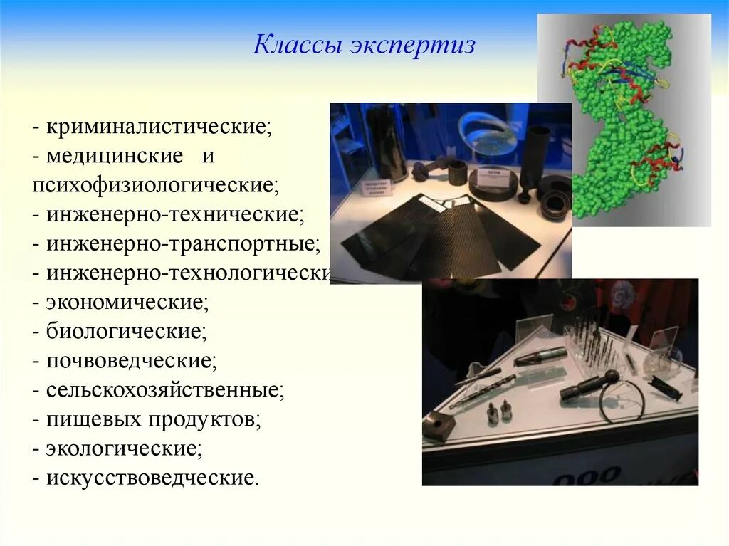 Список судебных экспертиз. Классификация судебных экспертиз. Класс судебной экспертизы. Классы криминалистических экспертиз. Классы экспертиз в криминалистике.