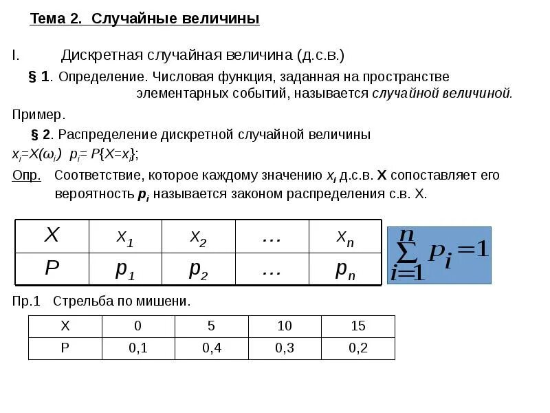 Дискретная случайная величина. Дискретная случайная величина примеры. Случайные величины Дискретные случайные величины. Дискретная величина пример. Случайные величины 9 класс контрольная