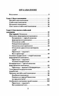 Литвак самооценка слушать