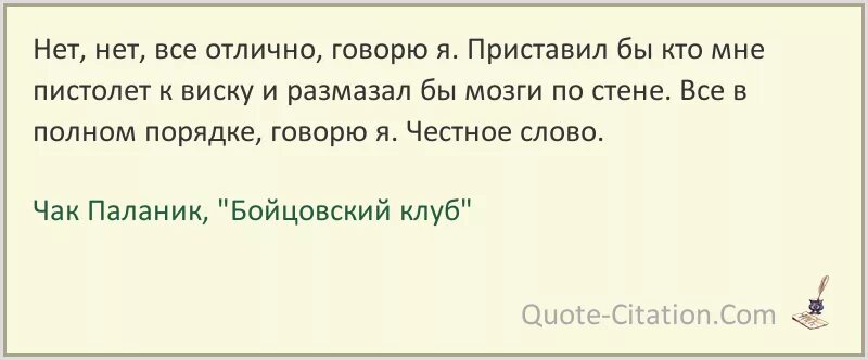 Песня ты мне крылышки приставил. Чак Паланик цитаты из книг. Чак Паланик афоризмы. Чак Паланик цитаты Бойцовский клуб.