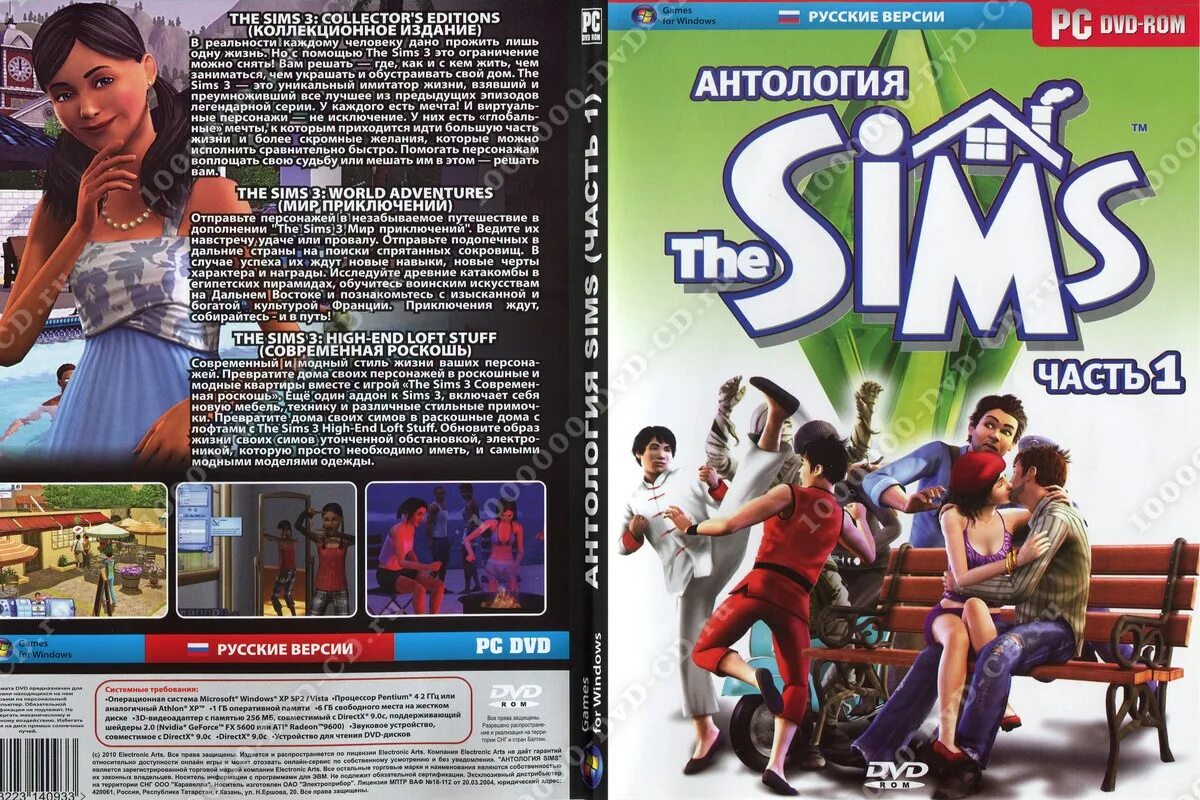 Антология the SIMS 3 PC DVD. The SIMS антология диск. The SIMS 2 антология the SIMS 3 антология диски. The SIMS 2,3,4 антология диски.