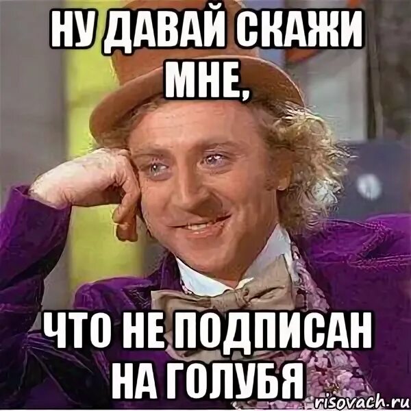 Давай без этого просто. 3.14 Мем. Ну давай скажи. Мемы про 14 февраля. Мне 14 Мем.