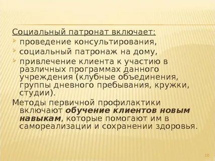 Патронат это